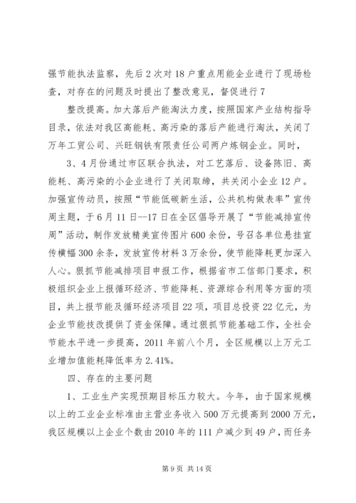 县工业和信息化委员会工作情况汇报 (3).docx