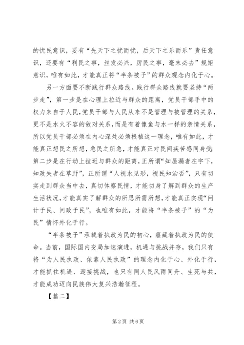 践行弘扬“半条被子”精神心得三篇.docx