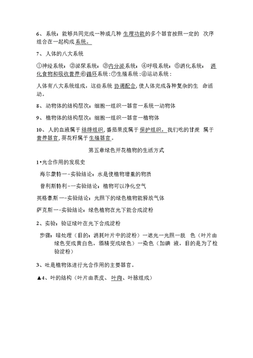 北师大版七年级上册生物复习提纲