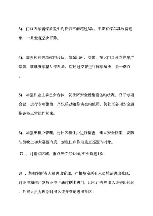 活动专题方案之物业公司整改专题方案.docx