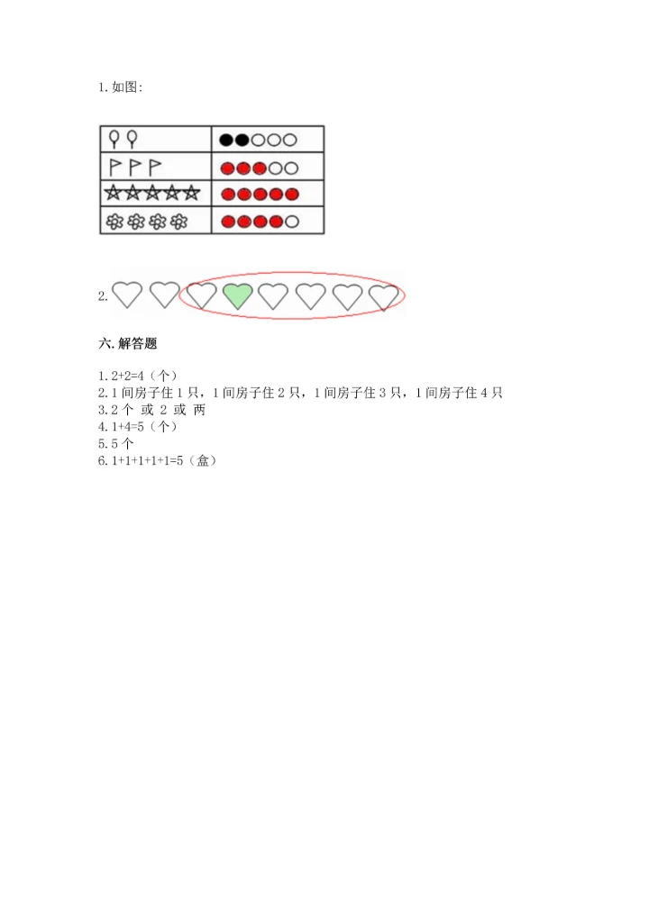 北师大版一年级上册数学期末测试卷精品【典型题】.docx