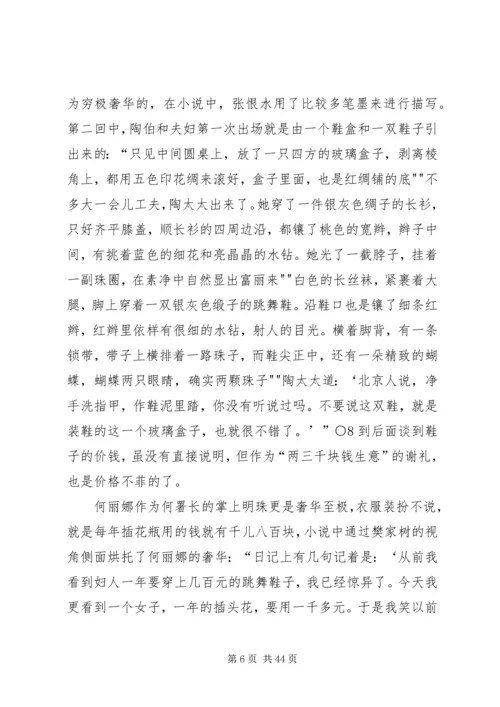 从《啼笑因缘》看都市社会分层.docx
