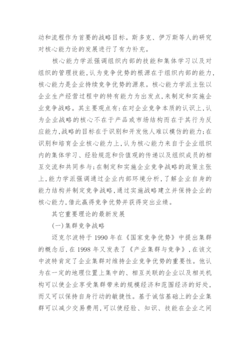 企业战略管理论文.docx