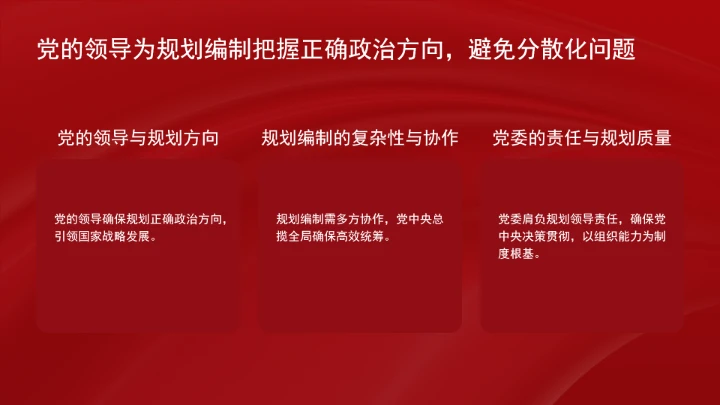 充分发挥科学编制中长期规划的重要政治优势PPT课件