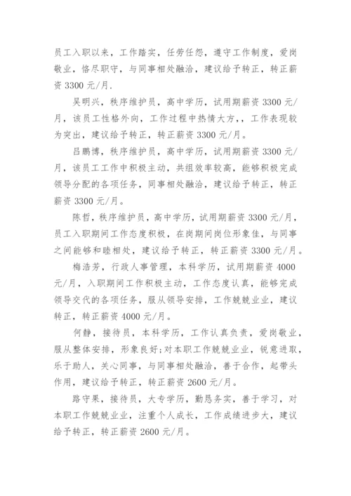 会议纪要最新范文3篇.docx