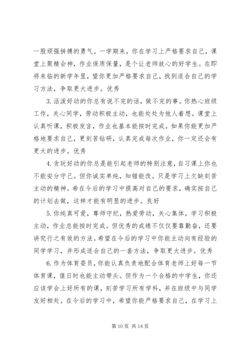 初一学生任课老师评语.docx