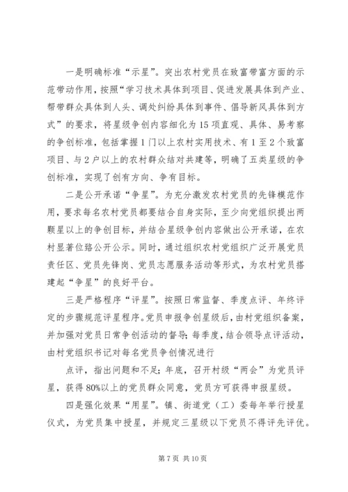 构建三个保障机制激发农村党员活力.docx