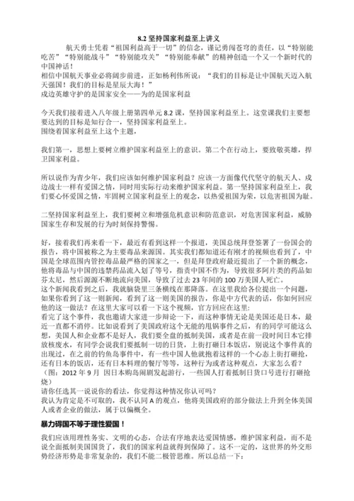 8.2坚持国家利益至上 讲义