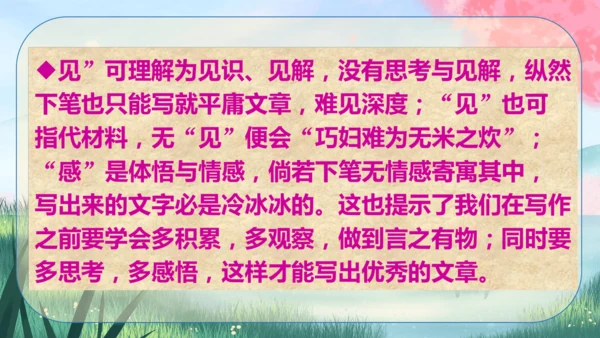 16《驱遣我们的想象》课件
