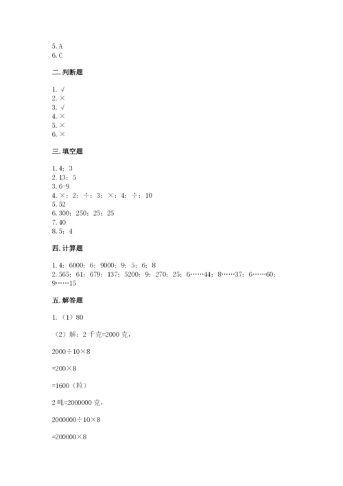 苏教版四年级上册数学第二单元 两、三位数除以两位数 测试卷精品（达标题）.docx