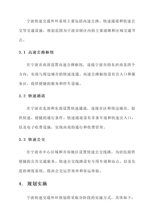 宁波快速交通外环规划方案