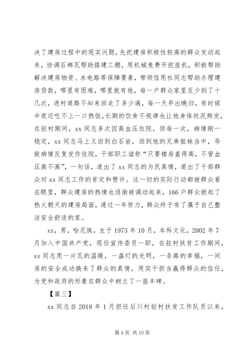 党员脱贫攻坚事迹材料5篇.docx