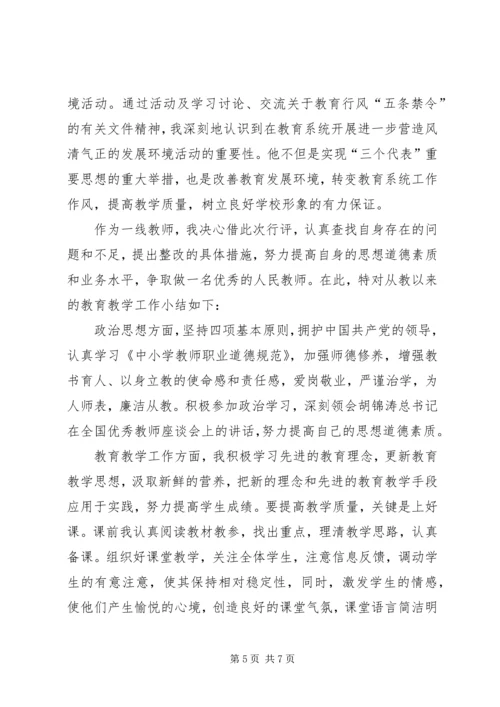 关于营造风清气正的发展环境演讲稿.docx