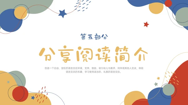 红蓝卡通幼儿语言教育学习PPT课件幼儿园教师培训