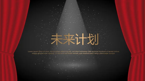 舞台演出活动动态PPT