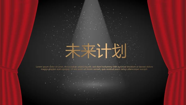 舞台演出活动动态PPT