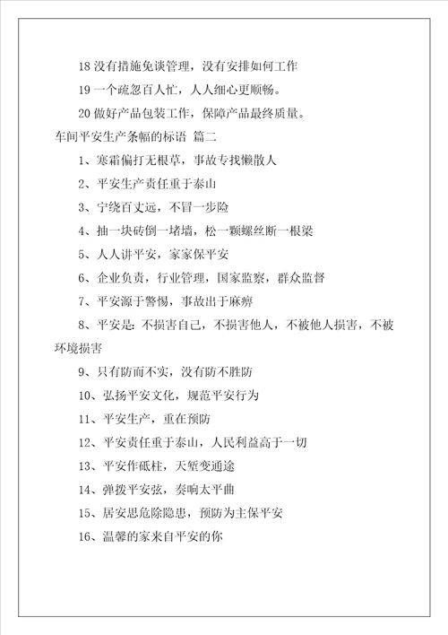 安全的生产条幅标语10篇