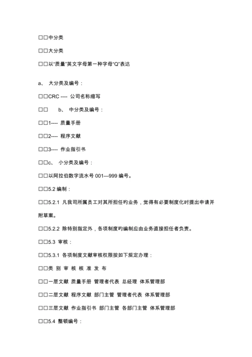 物流有限公司质量记录标准手册.docx