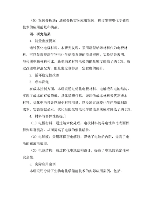 生物电化学在能量存储中的应用