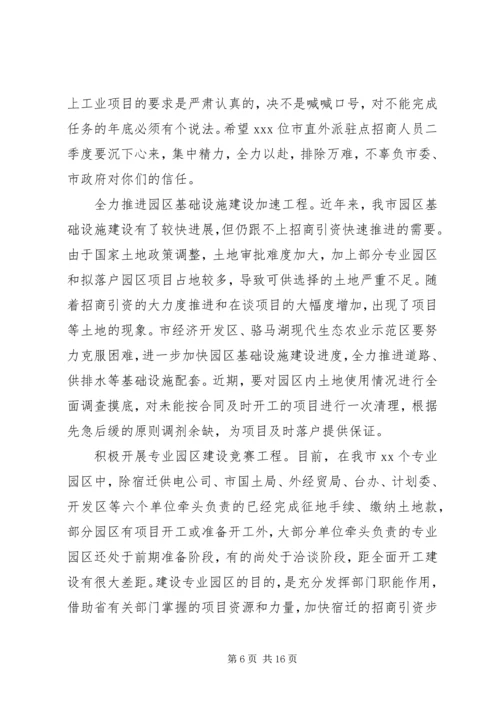 冀纯堂在全市一季度经济形势分析会上的讲话 (4).docx