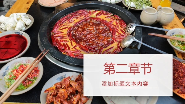 舌尖上的美食火锅餐饮行业动态PPT模板