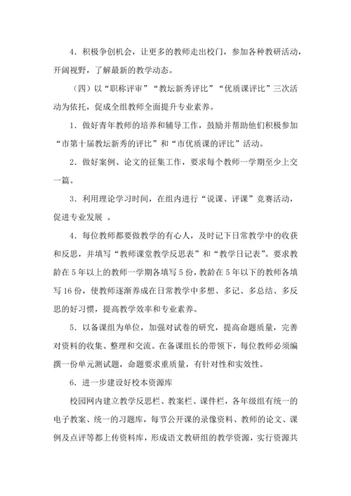 语文学习计划四篇 (4).docx