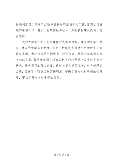 促进和谐新农村建设思考.docx