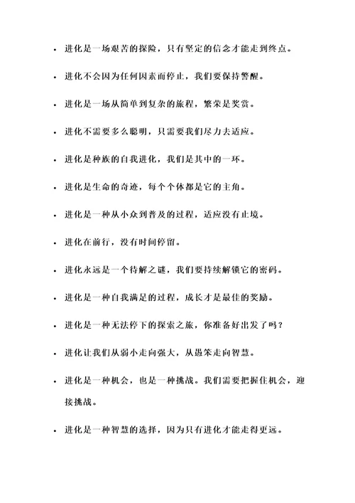 关于进化类的名言警句