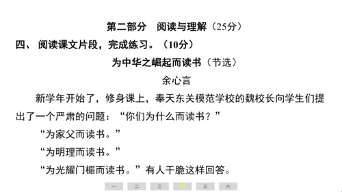 统编版语文四年级上册（江苏专用）第七单元素养测评卷课件