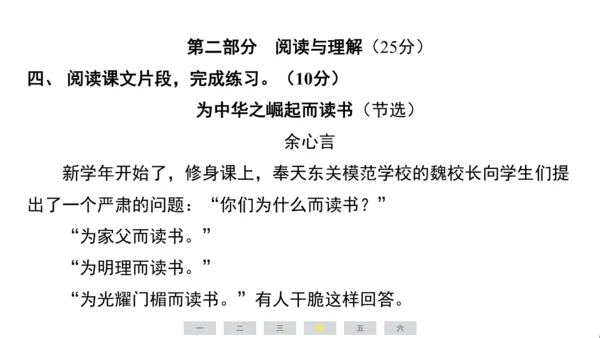 统编版语文四年级上册（江苏专用）第七单元素养测评卷课件