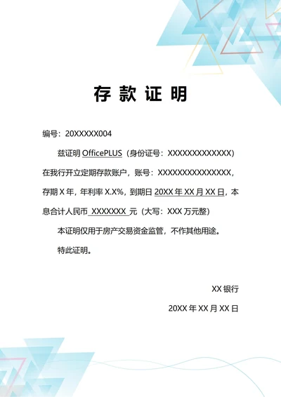 通用个人大额资金银行存款证明(A4打印)