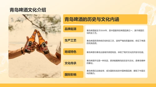 橙色摄影风青岛啤酒与美食节旅行计划PPT模板