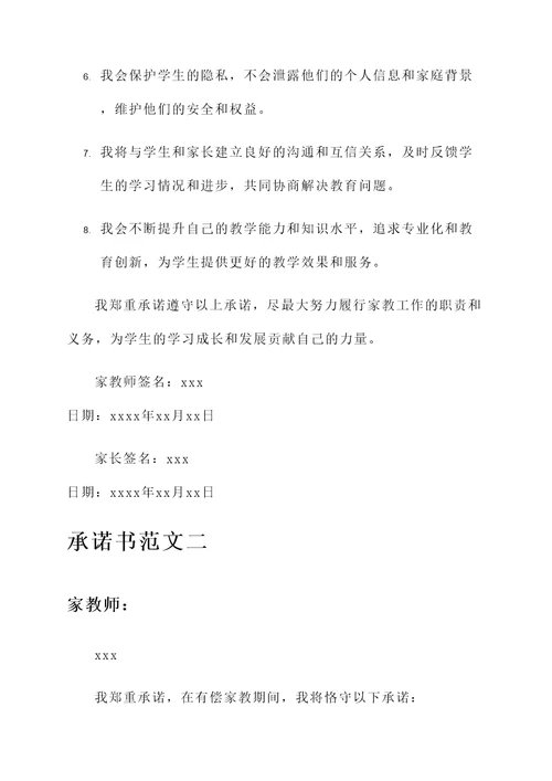 有偿家教承诺书范文