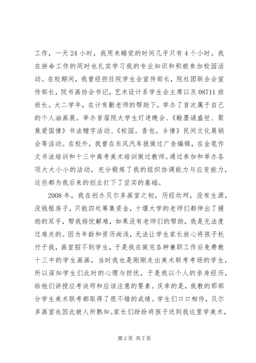 关于职业演讲稿发言稿范文三篇.docx