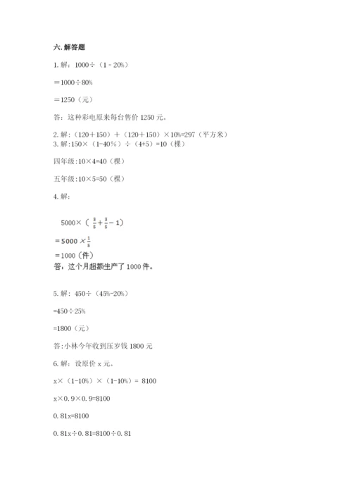 2022年人教版六年级上册数学期末测试卷【典优】.docx