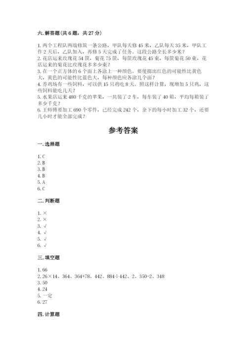 苏教版四年级上册数学期末测试卷及参考答案（研优卷）.docx