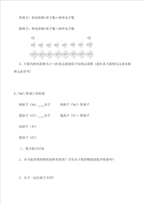 初中化学专题复习学案共个专题