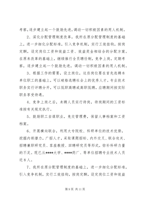 研究所年度工作总结暨工作计划 (2).docx