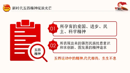 争做新时代有为青年纪念五四运动101周年专题团课PPT