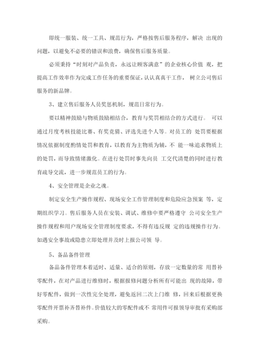 设备售后服务方案及相应保证措施方案.docx