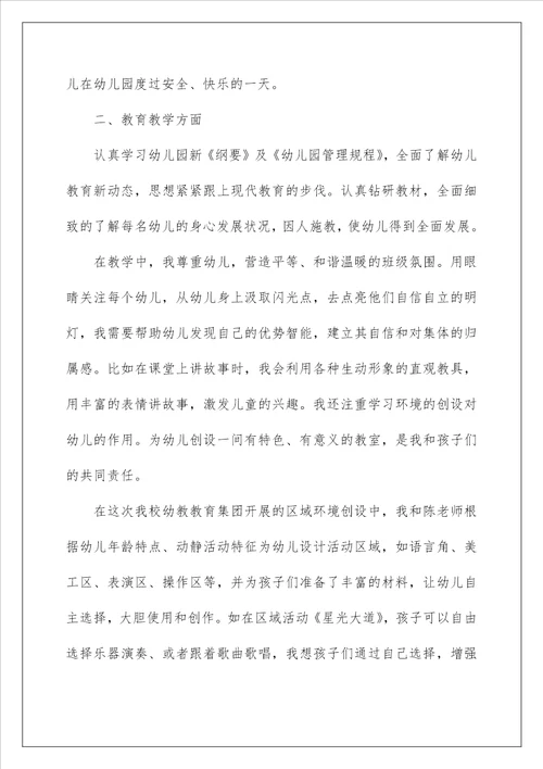 2023班主任上半年工作总结