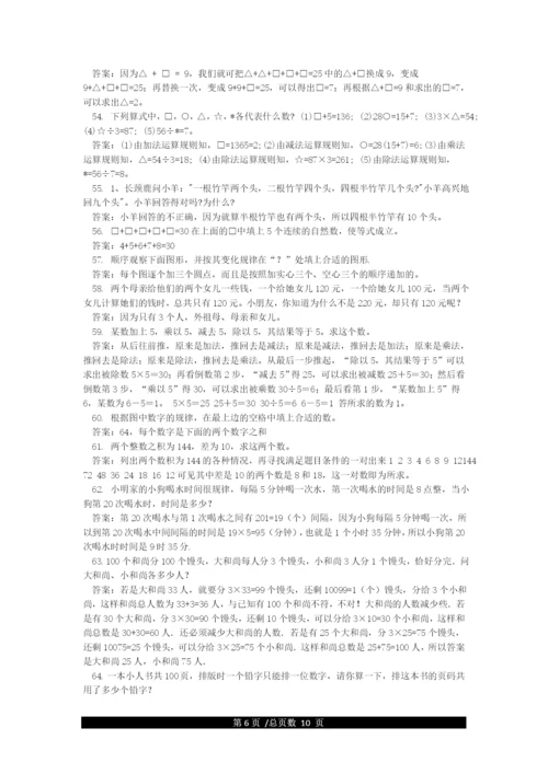 二年级奥数题100道及答案二年级奥数题大全.docx