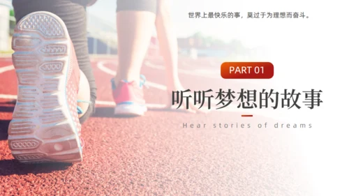 奔跑者励志梦想主题班会梦想起跑通用PPT模板