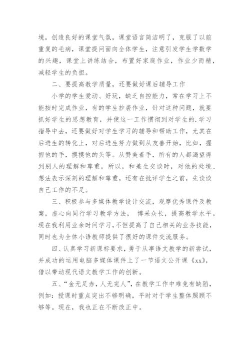 小学语文教师年度工作总结.docx