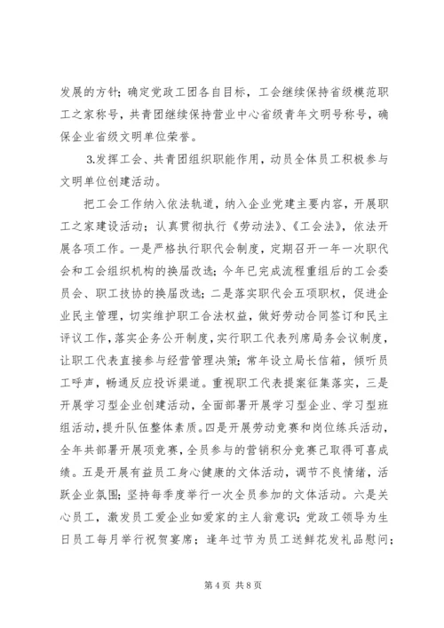 县电信局开展文明单位创建活动情况汇报 (3).docx