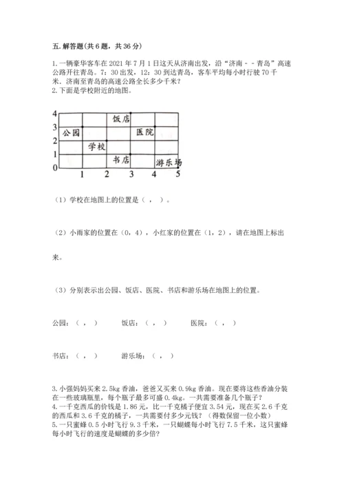 人教版小学数学五年级上册期中测试卷精品【全优】.docx