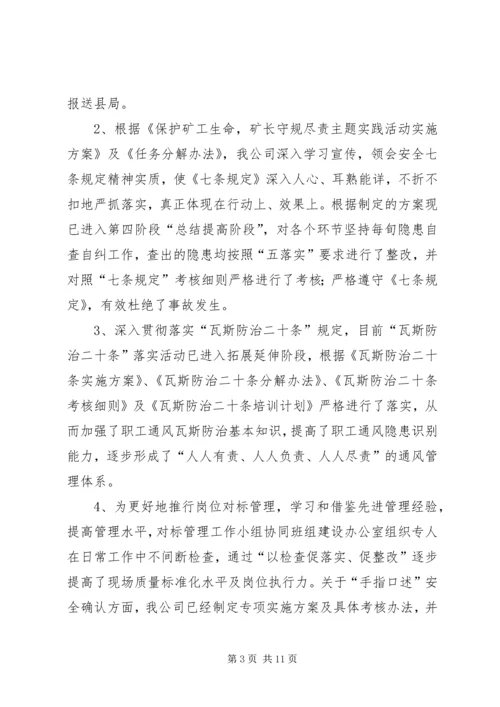 留神峪十月份安全生产总结及十一月份工作计划_1.docx