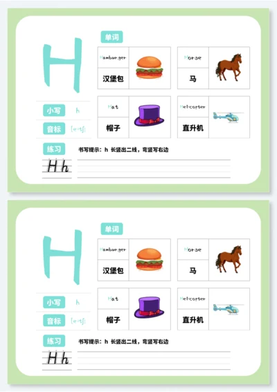 幼儿启蒙教育26个英文字母早教卡H（建议A5打印）