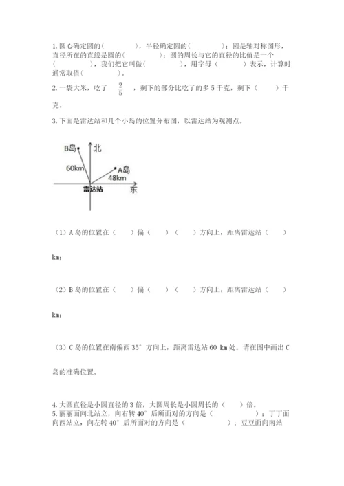 六年级数学上册期末考试卷（夺分金卷）.docx