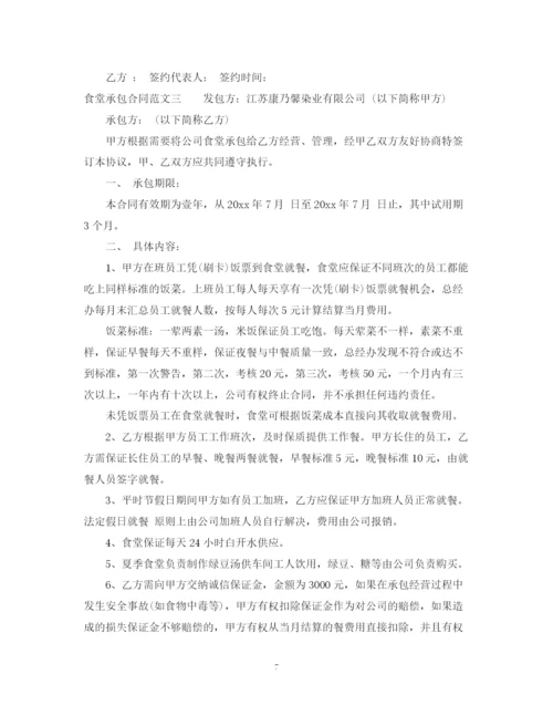 2023年食堂承包合同范本2.docx